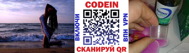 Кодеин напиток Lean (лин) Новоаннинский